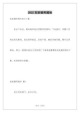 2024发放福利通知_3