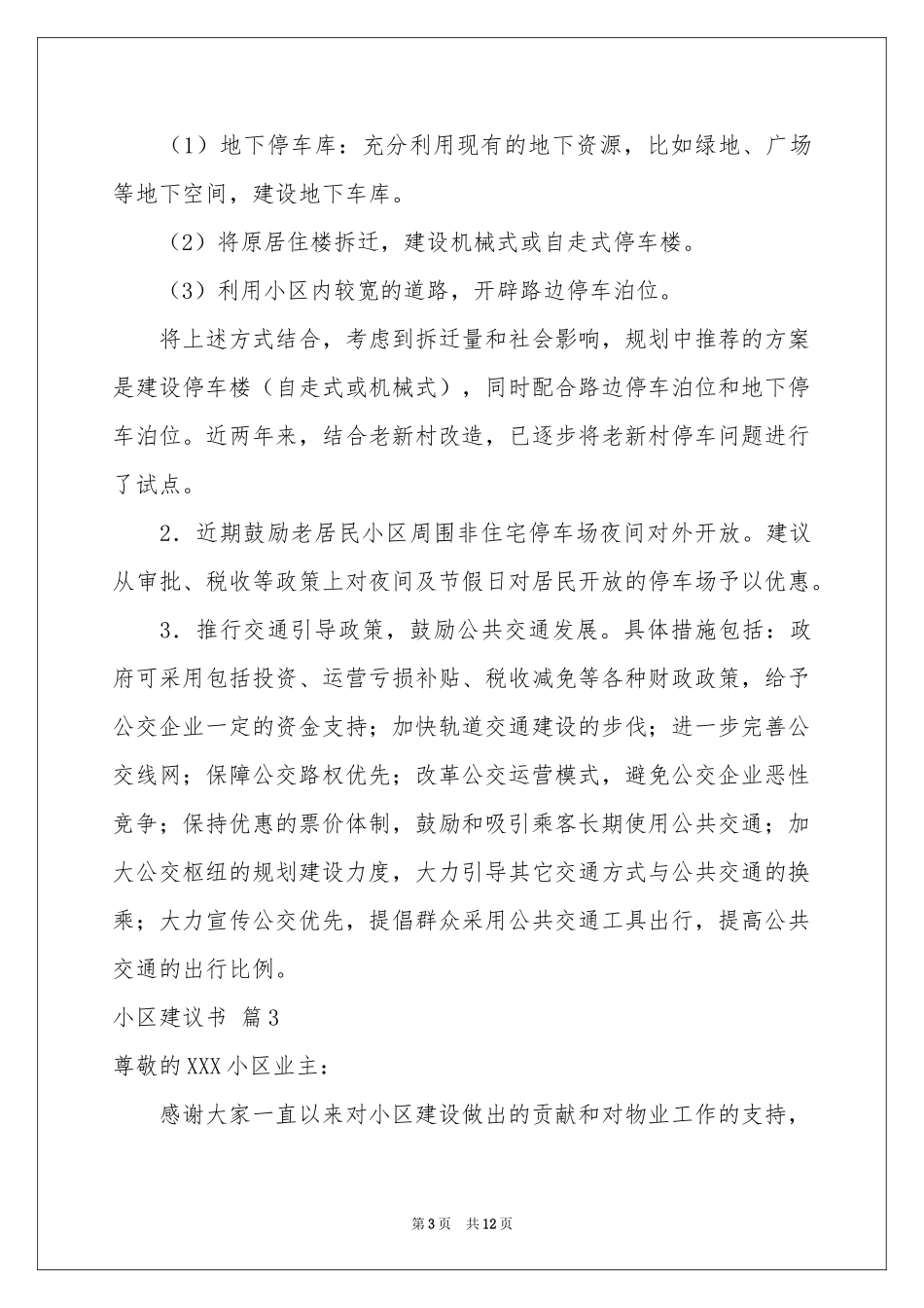 小区建议书9篇_第3页
