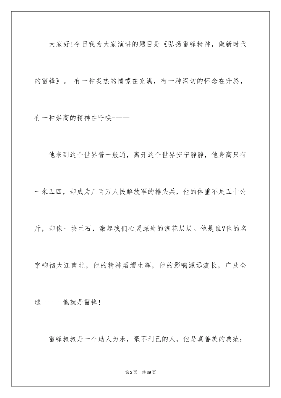 2024初中生雷锋演讲稿 _1_第2页