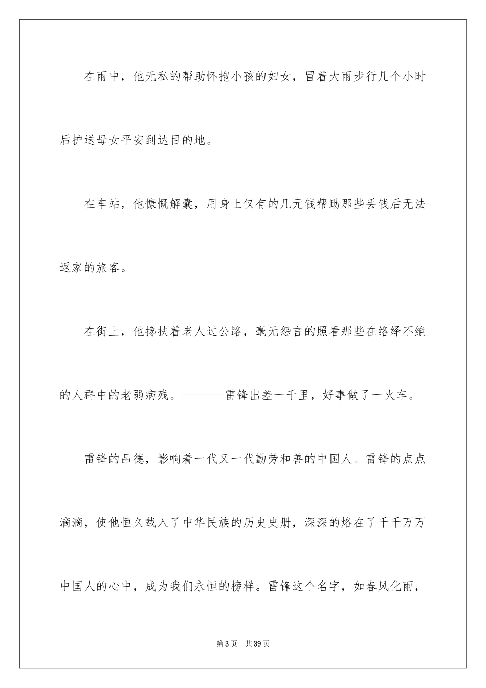 2024初中生雷锋演讲稿 _1_第3页