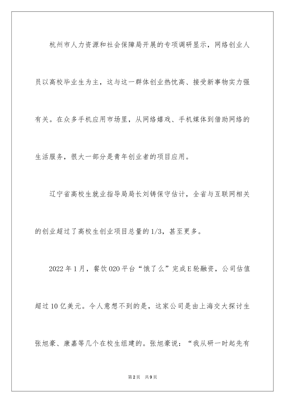 2024大学生如何利用网络创业_第2页