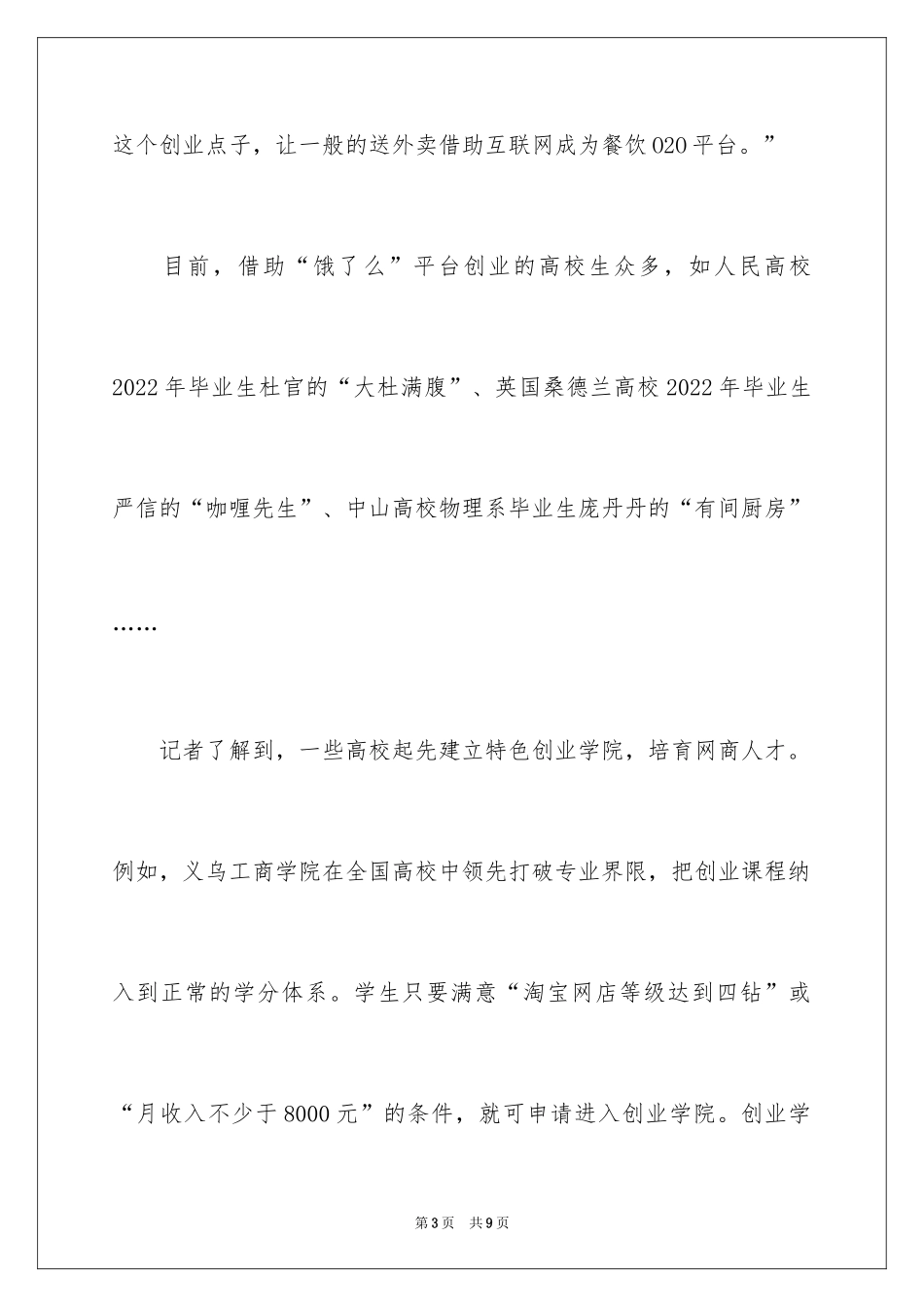 2024大学生如何利用网络创业_第3页