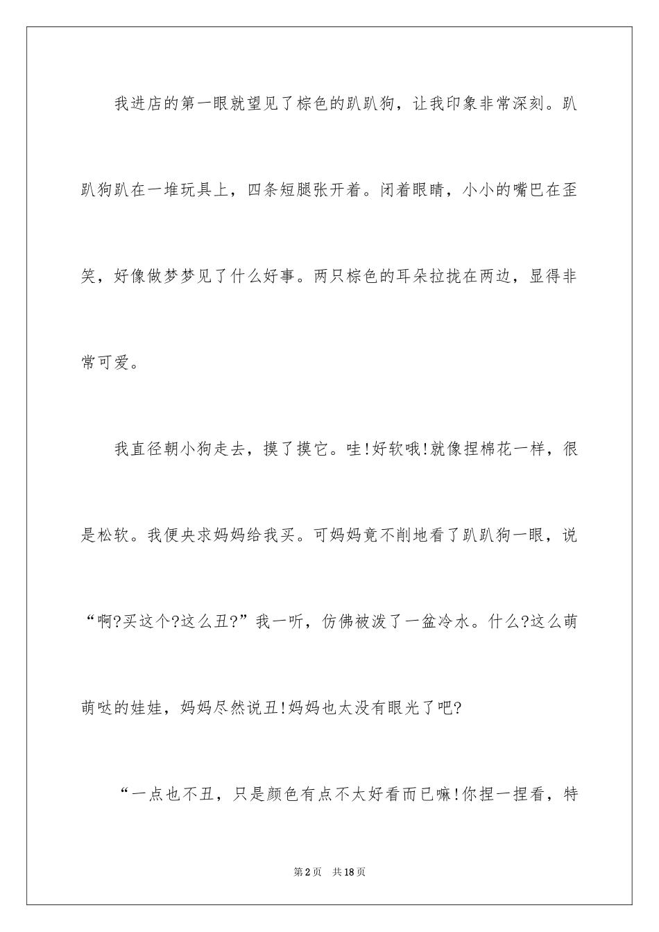 2024可爱的狗作文_第2页