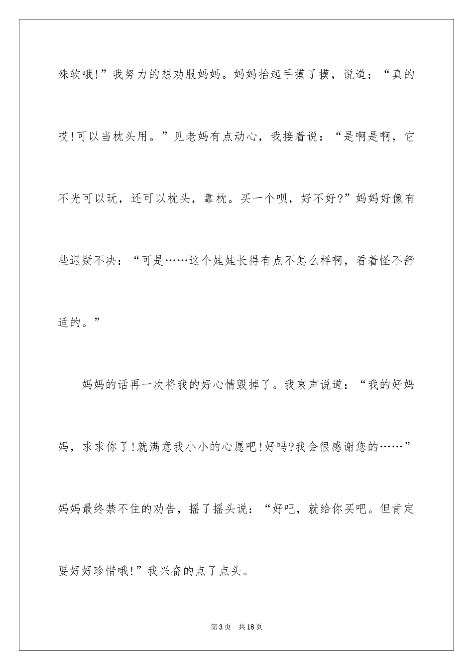 2024可爱的狗作文_第3页