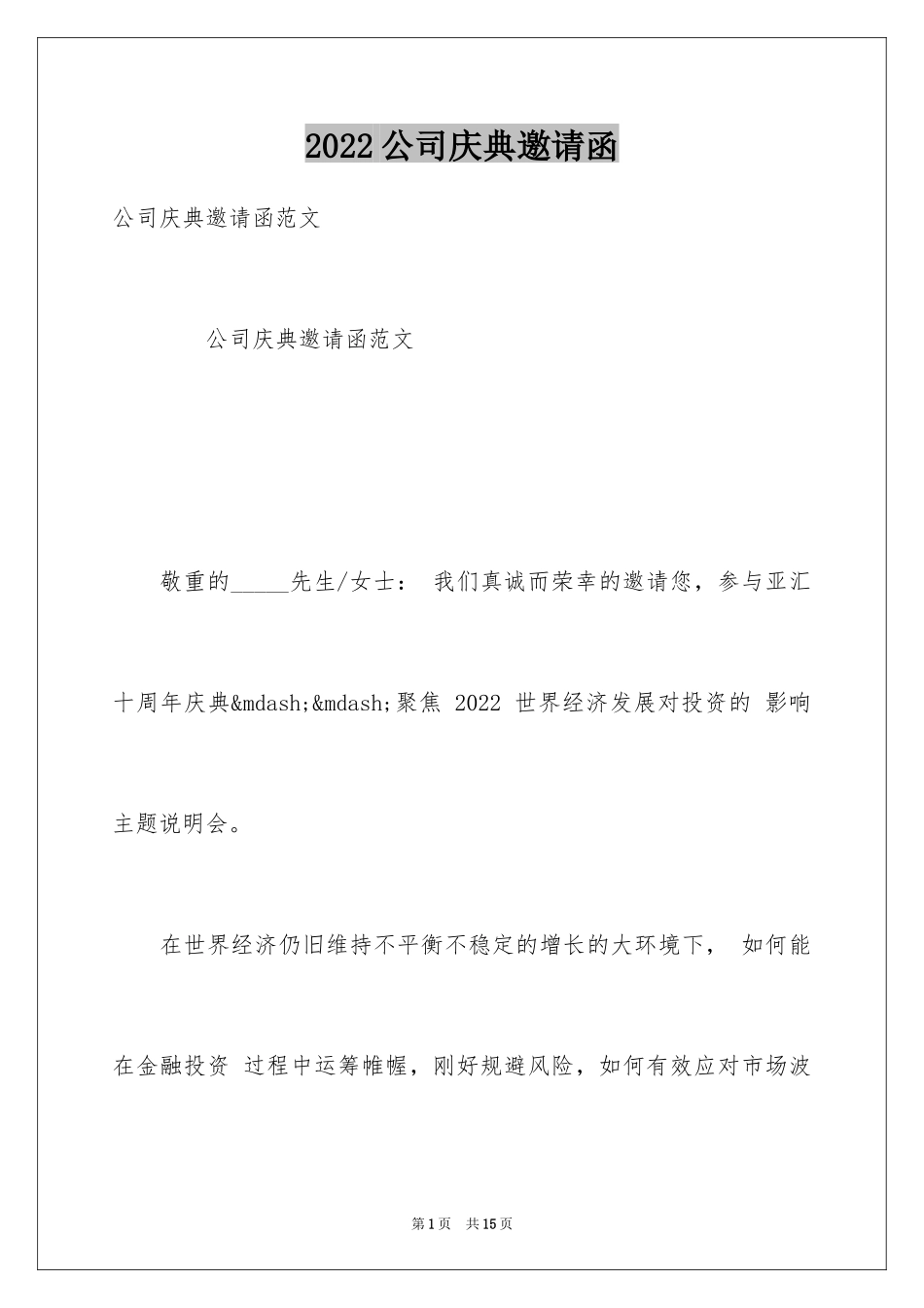 2024公司庆典邀请函_15_第1页