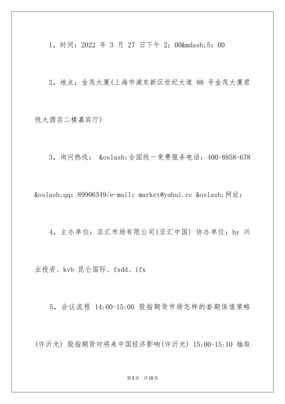 2024公司庆典邀请函_15_第3页