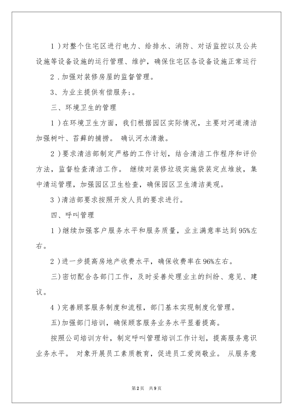 小区年度工作参考计划3篇_第2页