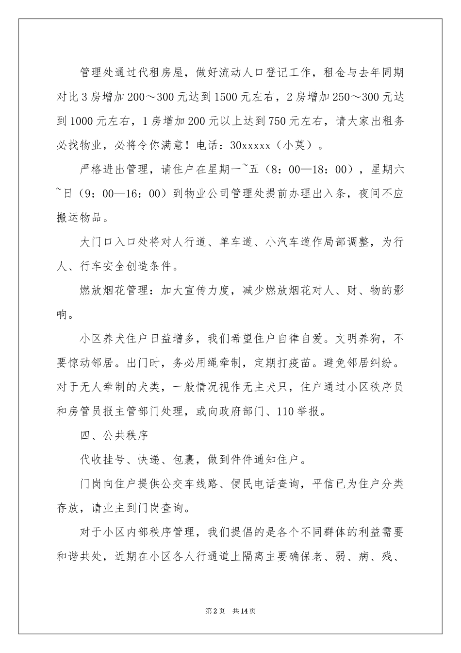 小区年度工作参考计划四篇_第2页