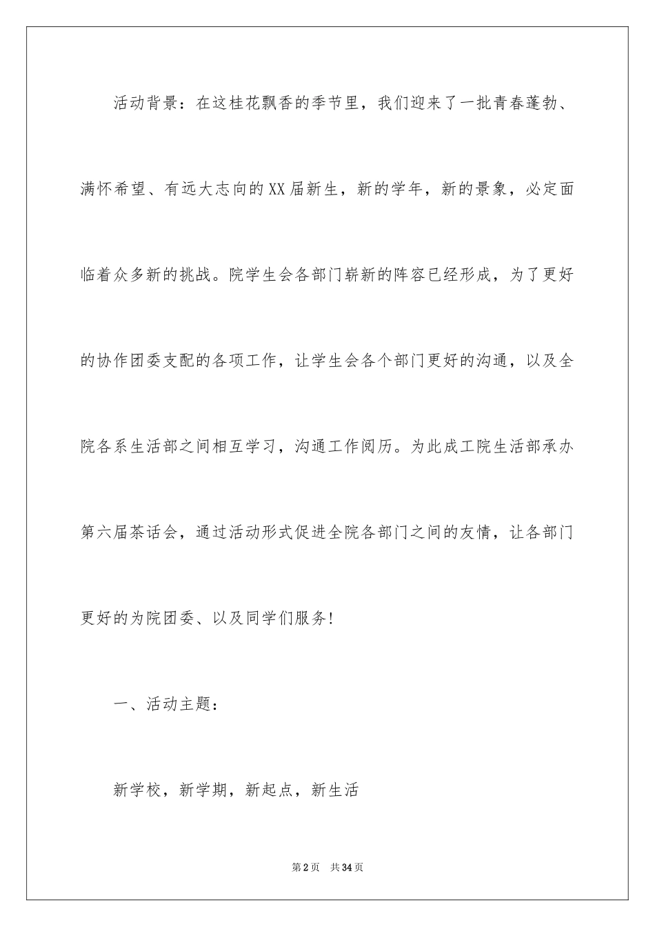 2024学生会茶话会活动策划书_第2页