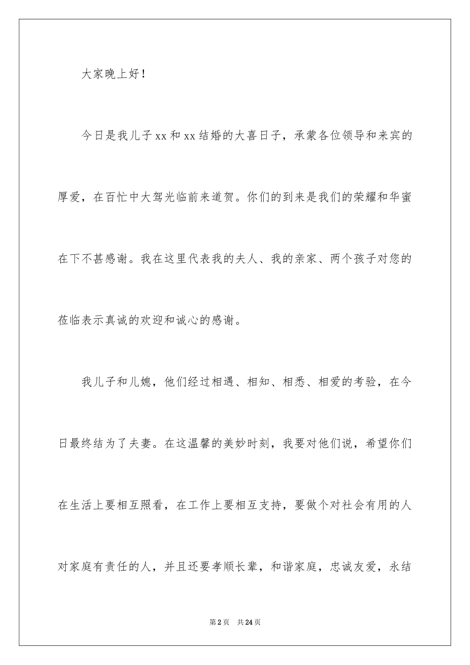 2024儿子结婚家长发言稿_2_第2页