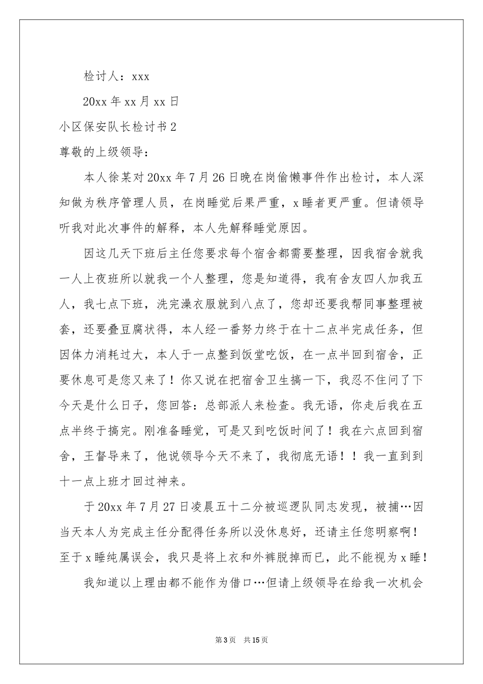 小区保安队长检讨书12篇_第3页
