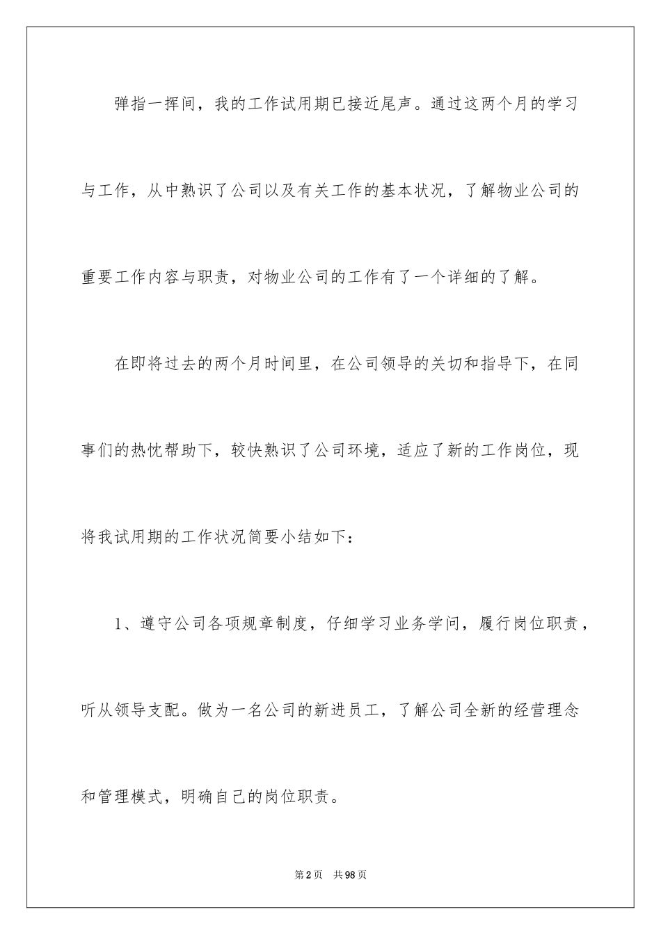 2024前台试用期转正工作总结_6_第2页