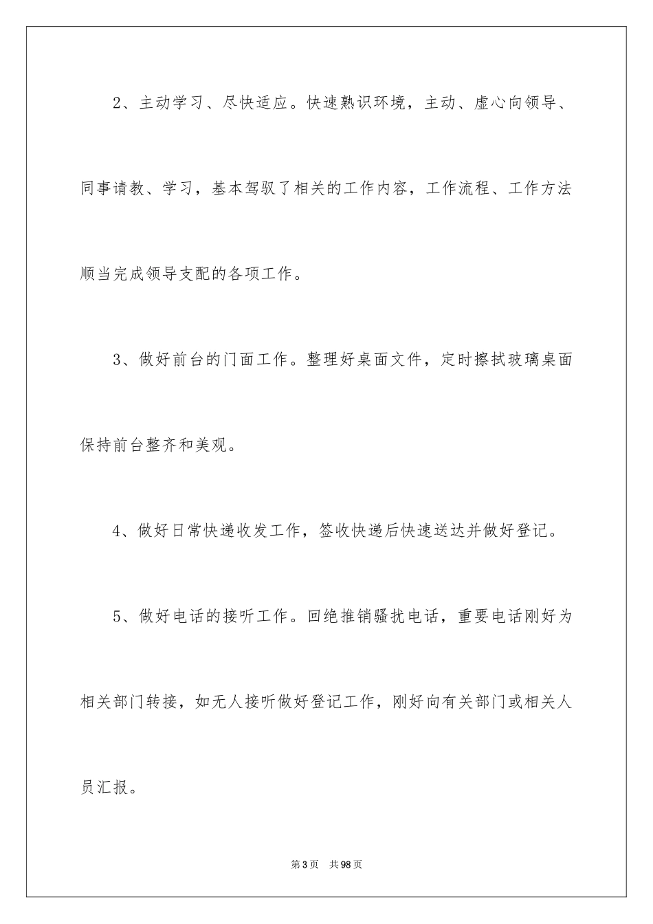 2024前台试用期转正工作总结_6_第3页