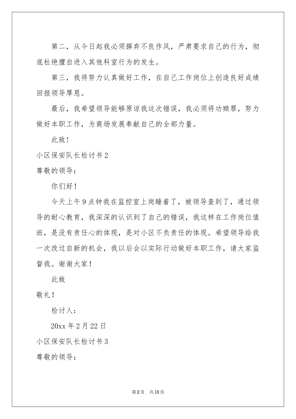 小区保安队长检讨书_第2页