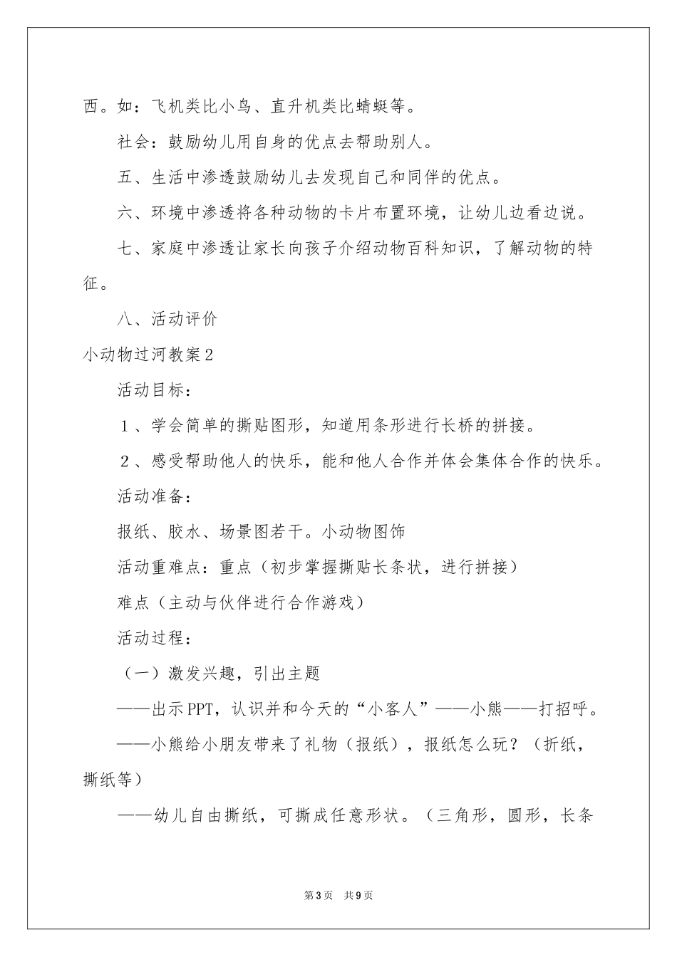 小动物过河教案_第3页