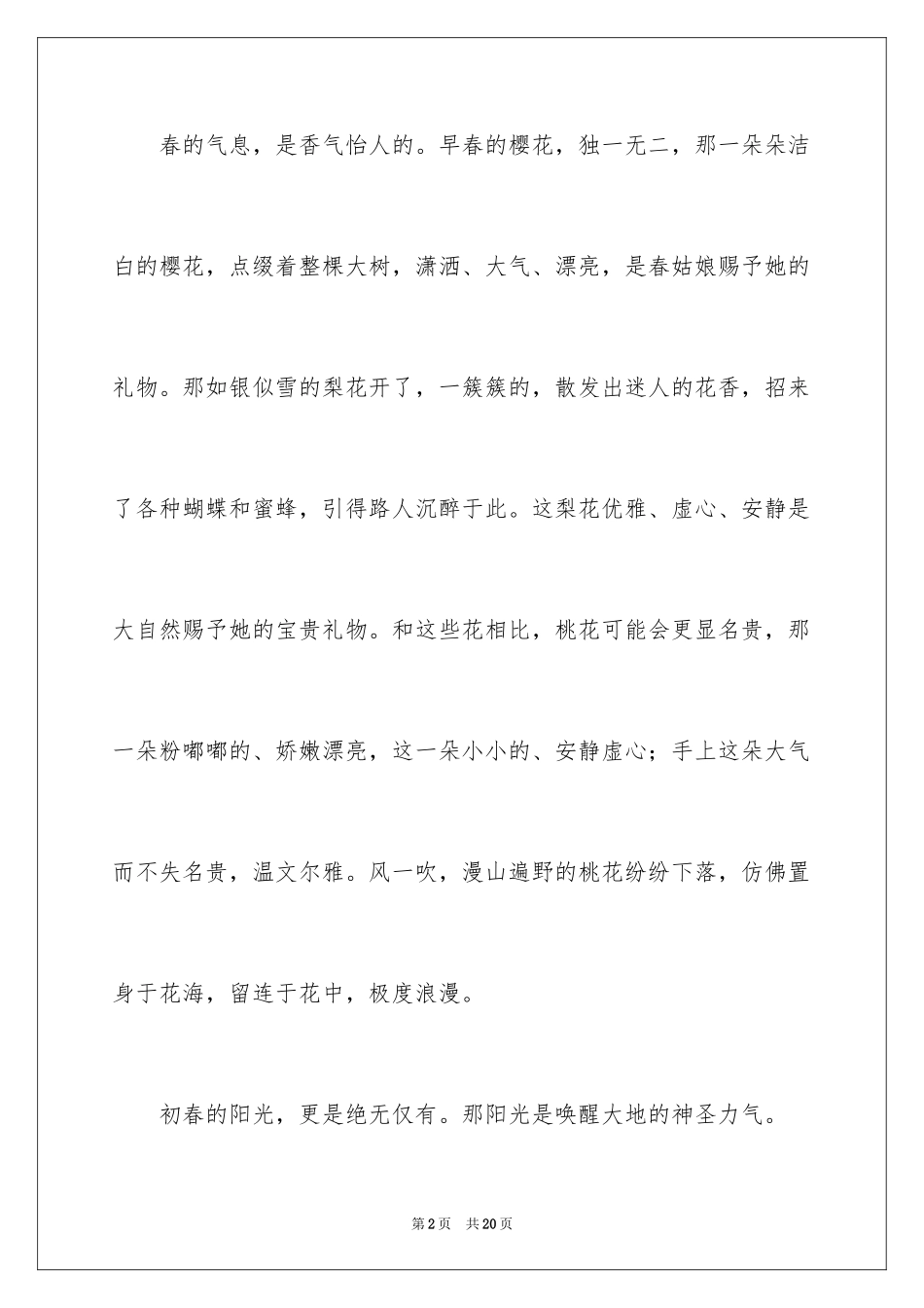 2024写景作文500字_24_第2页