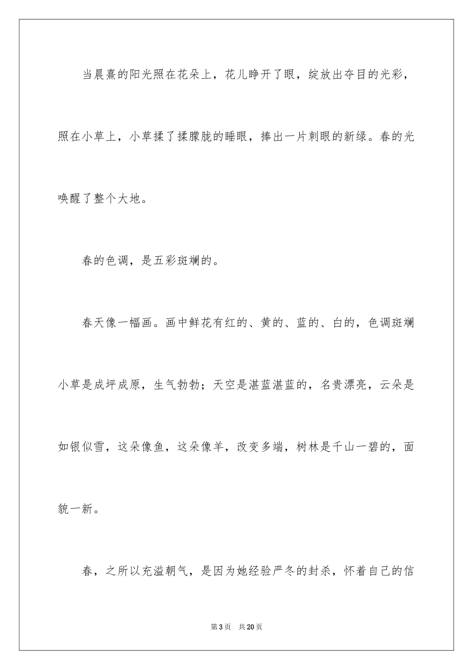 2024写景作文500字_24_第3页