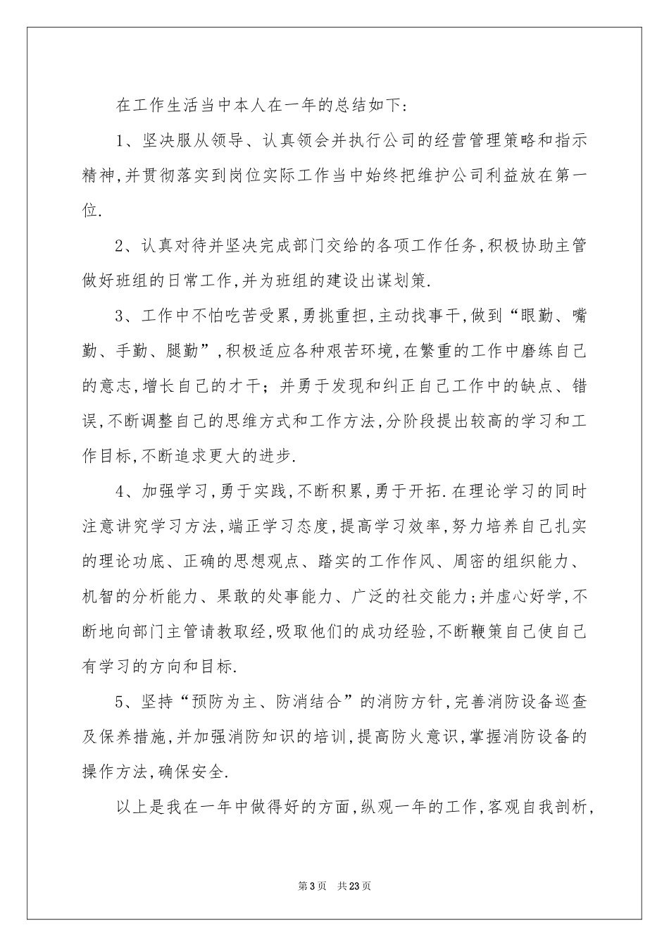小区保安年终参考总结_第3页