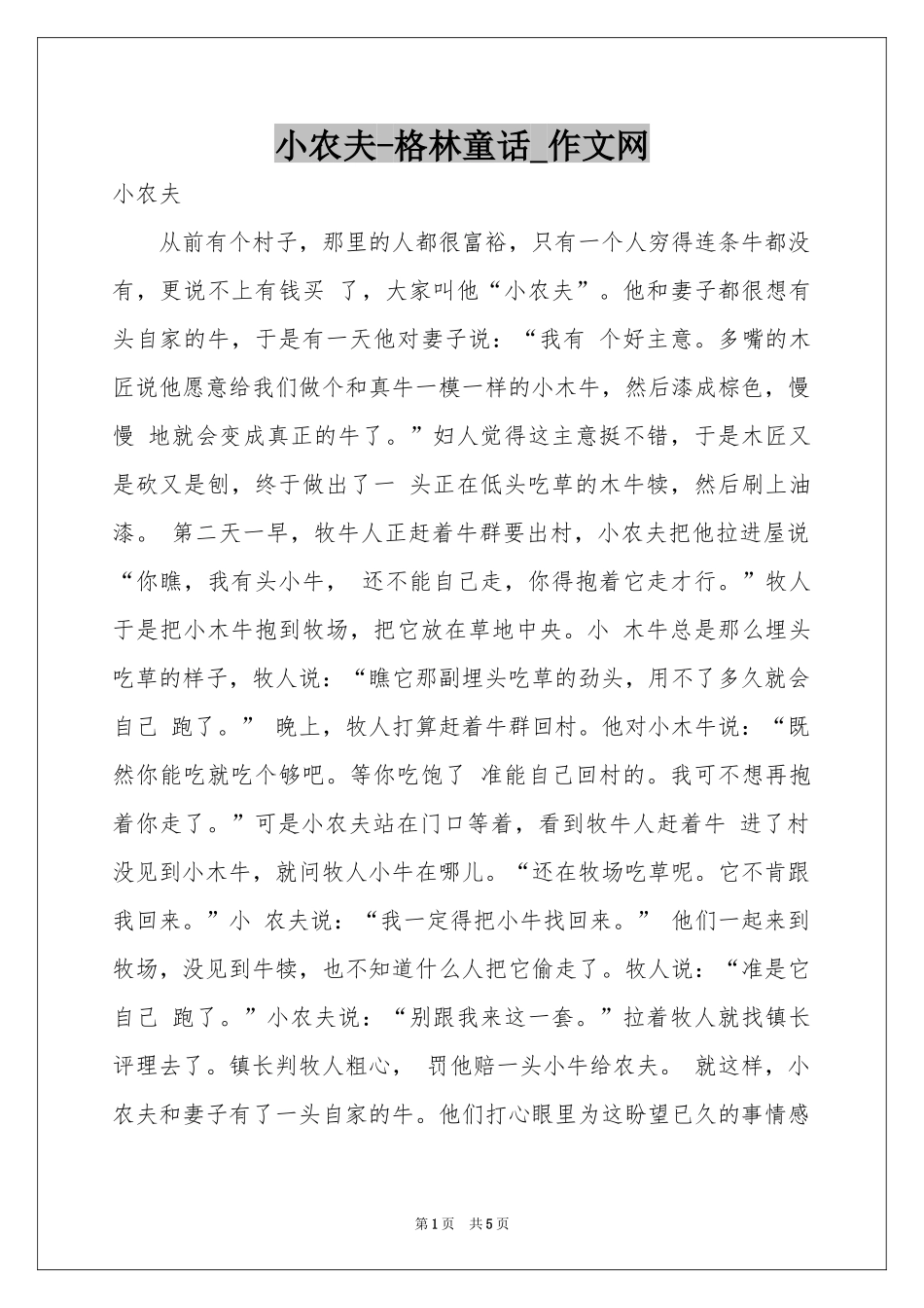 小农夫-格林童话_作文网_第1页