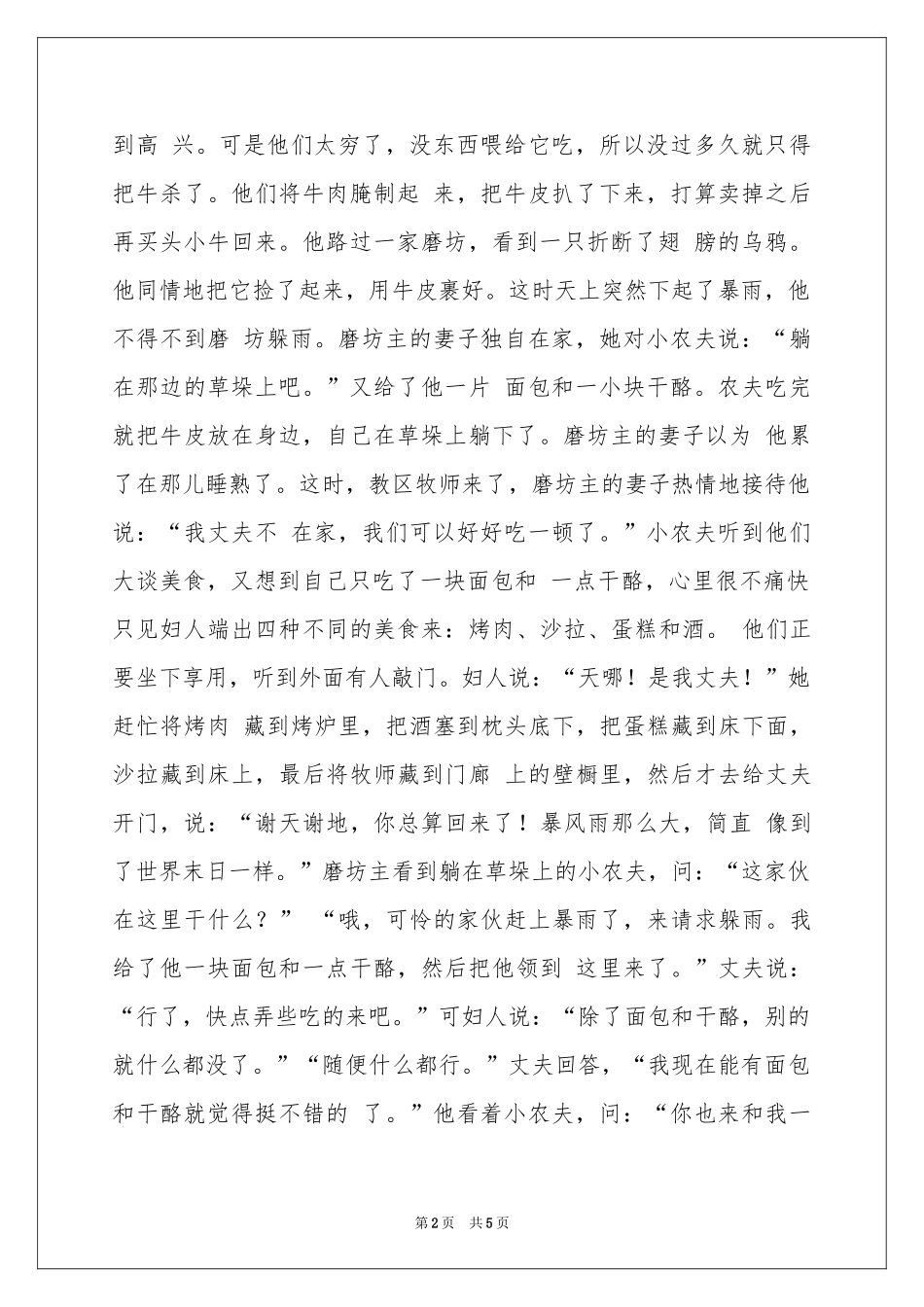小农夫-格林童话_作文网_第2页