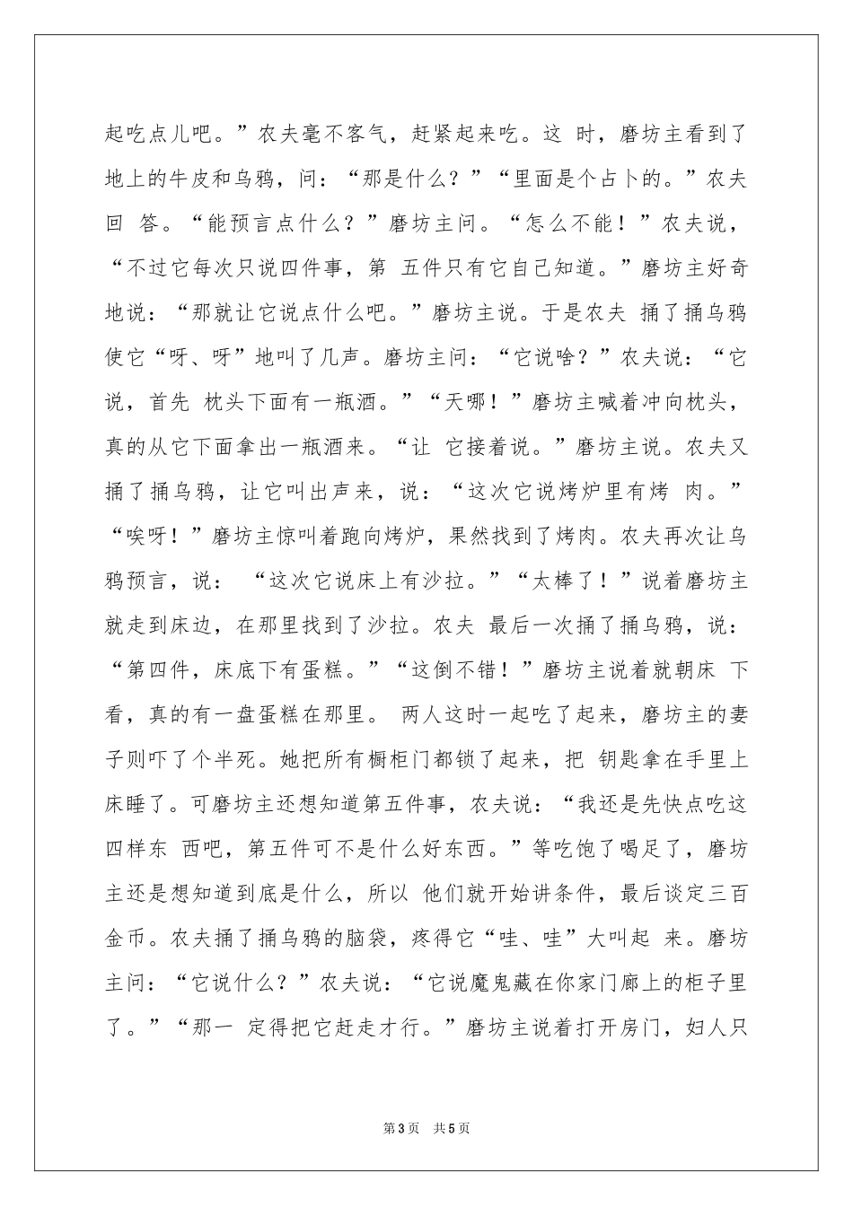 小农夫-格林童话_作文网_第3页