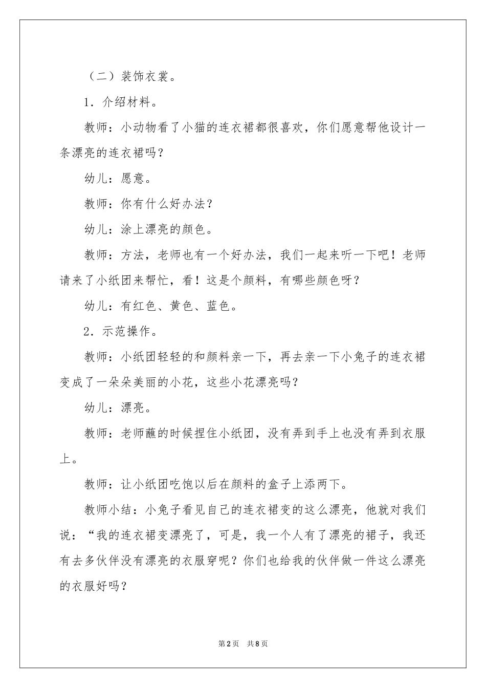 小动物的花衣裳教案_第2页