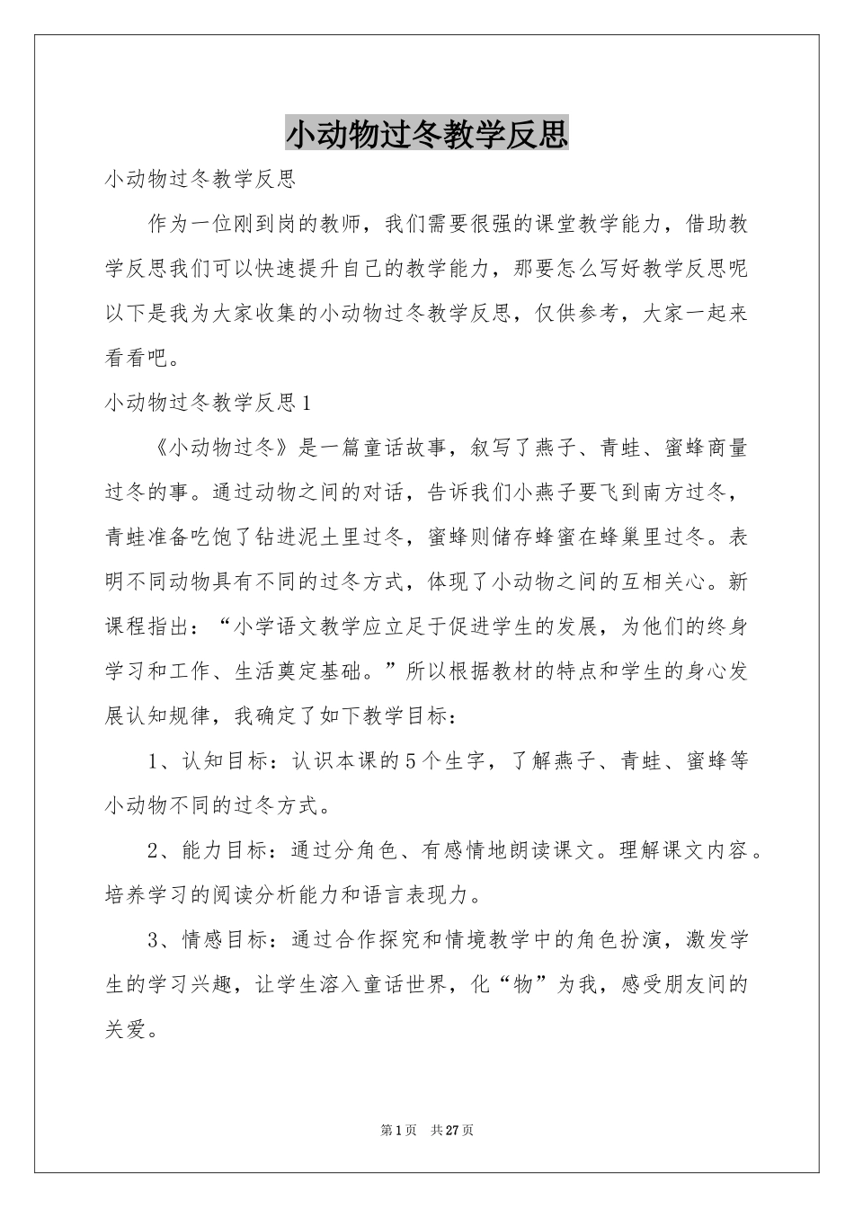 小动物过冬教学反思_第1页