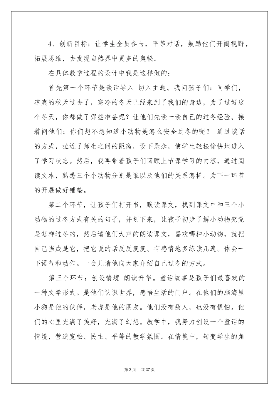 小动物过冬教学反思_第2页