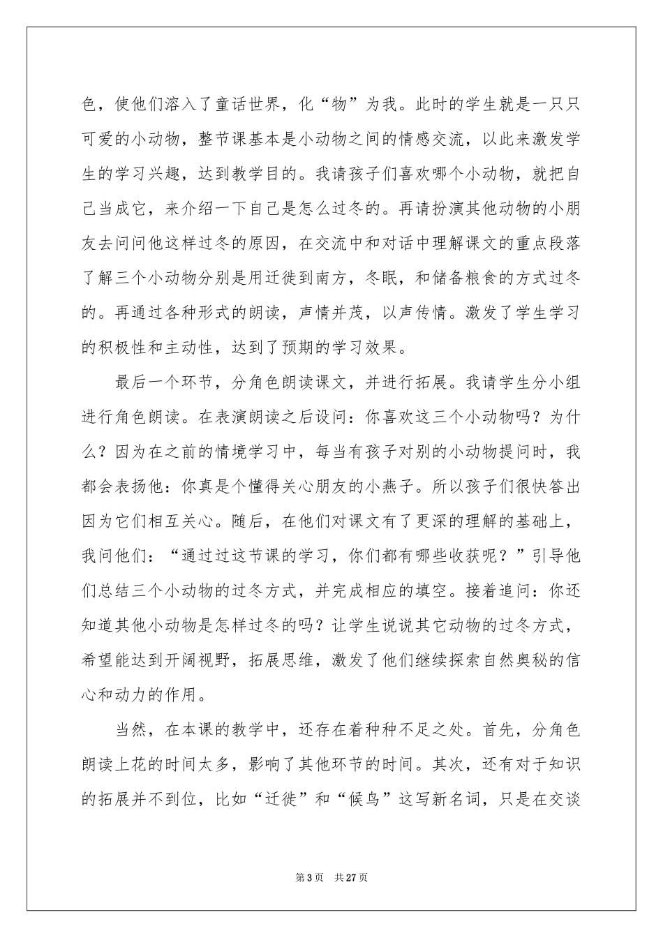 小动物过冬教学反思_第3页