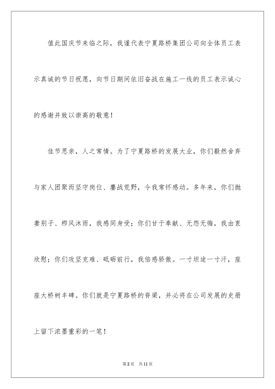 2024国庆节慰问信_101_第2页