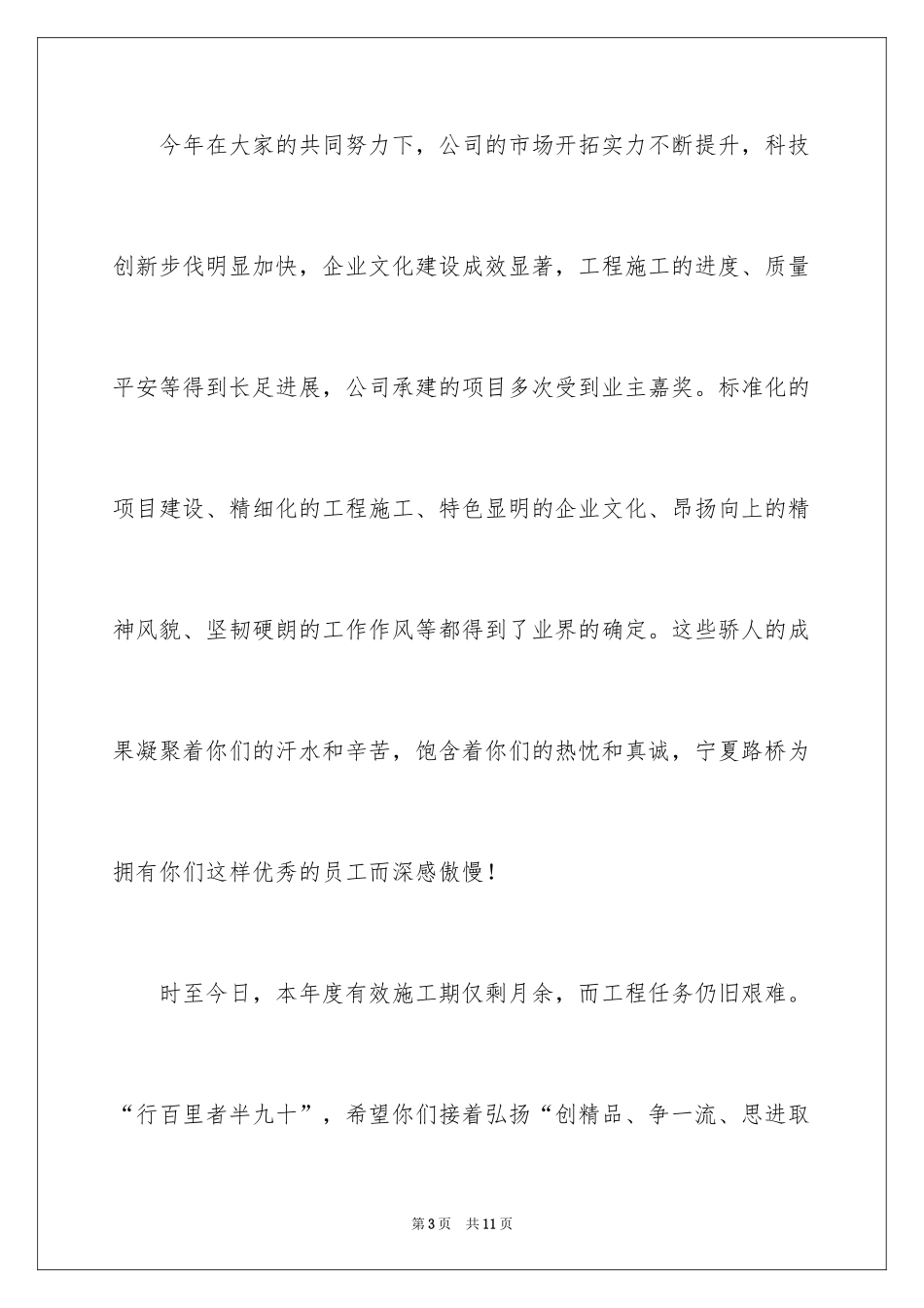 2024国庆节慰问信_101_第3页