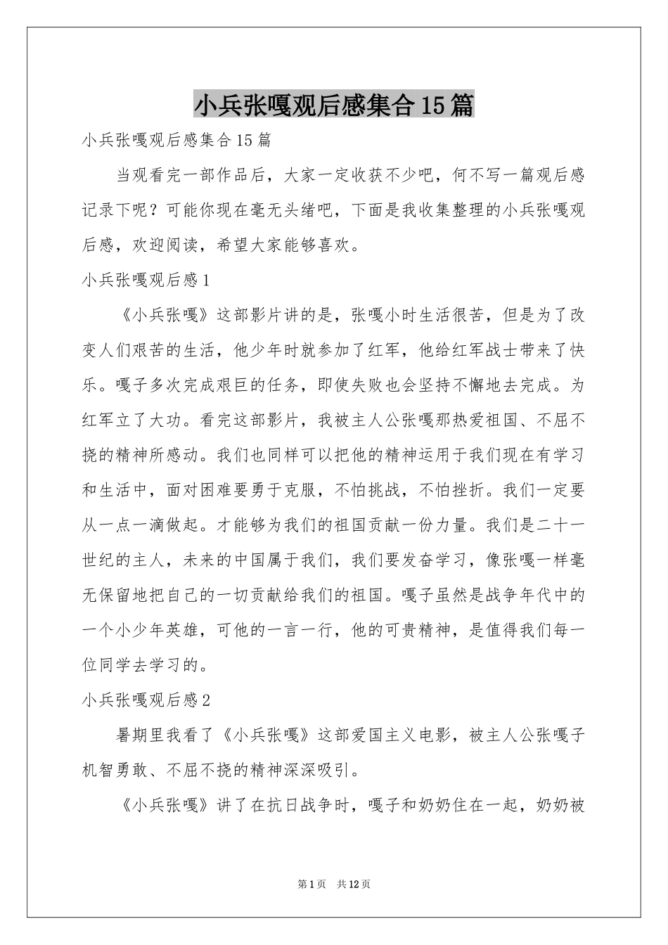 小兵张嘎观后感集合15篇_第1页