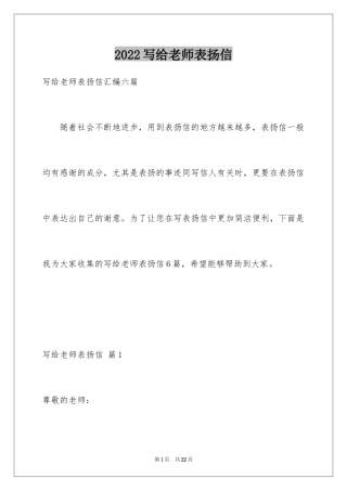 2024写给老师表扬信_13