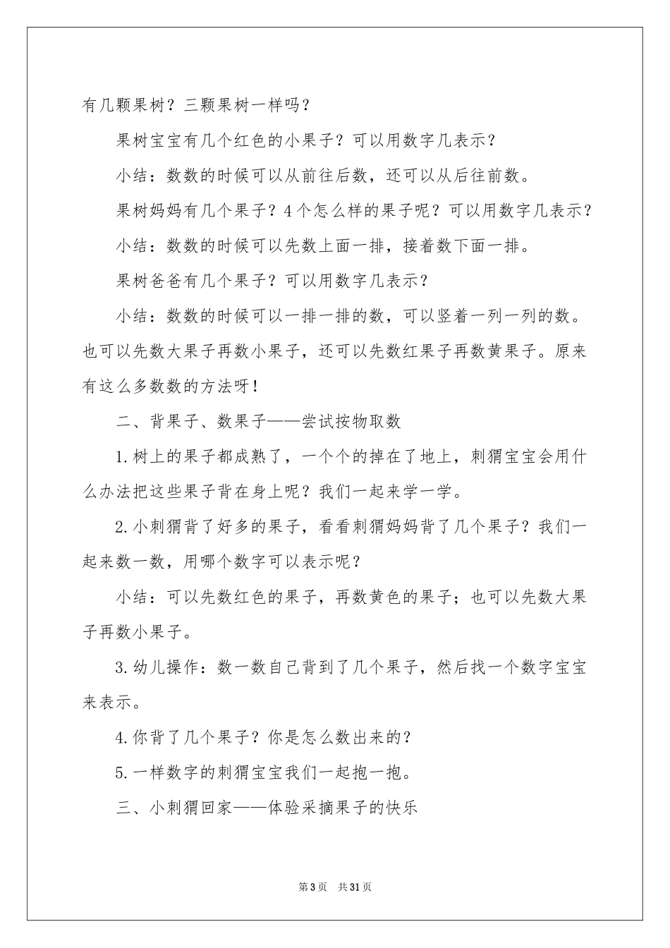 小刺猬背果子教案_第3页