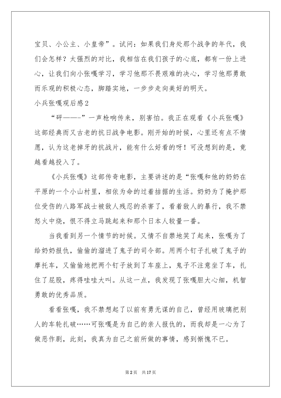 小兵张嘎观后感精选15篇_第2页