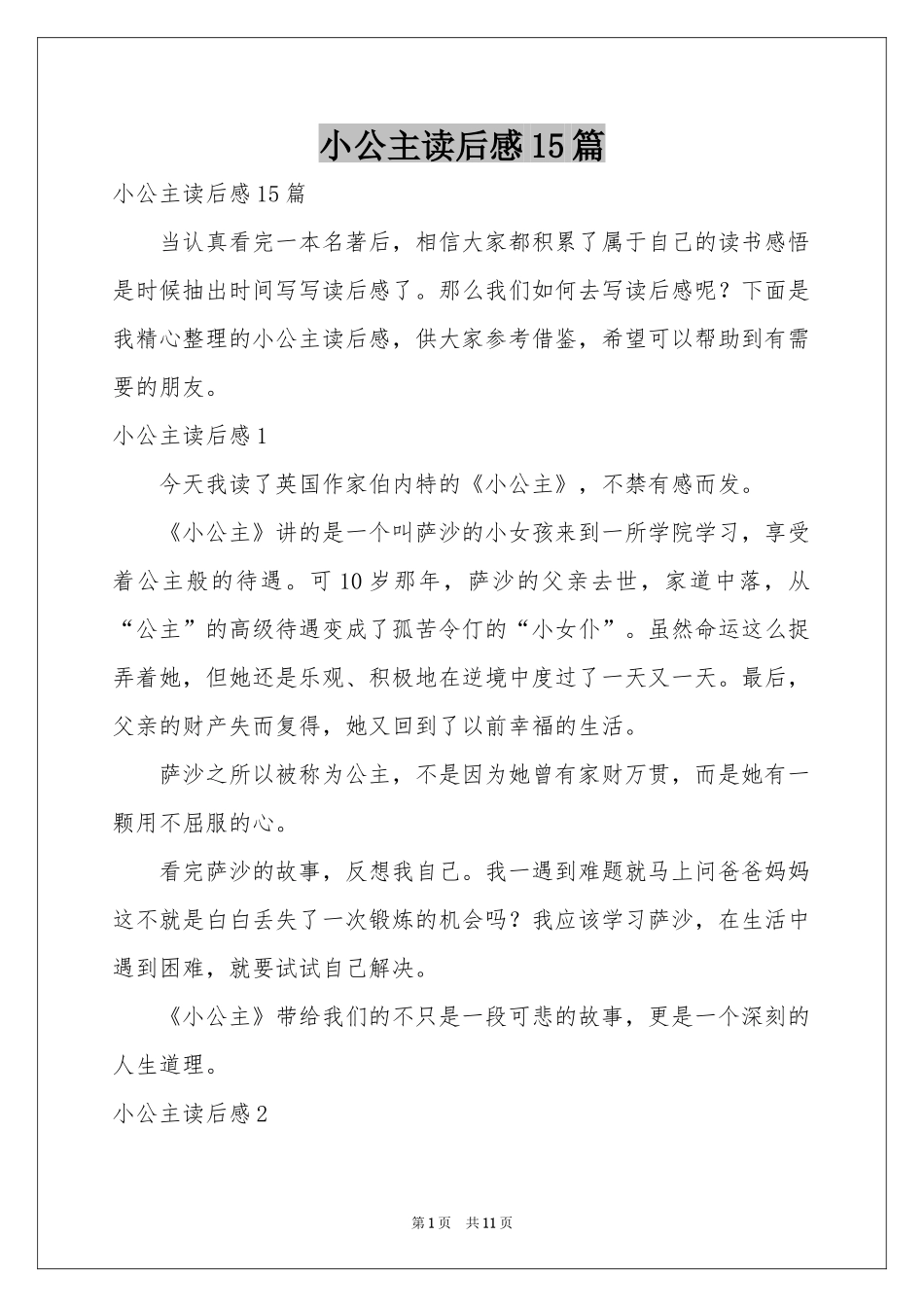 小公主读后感15篇_第1页