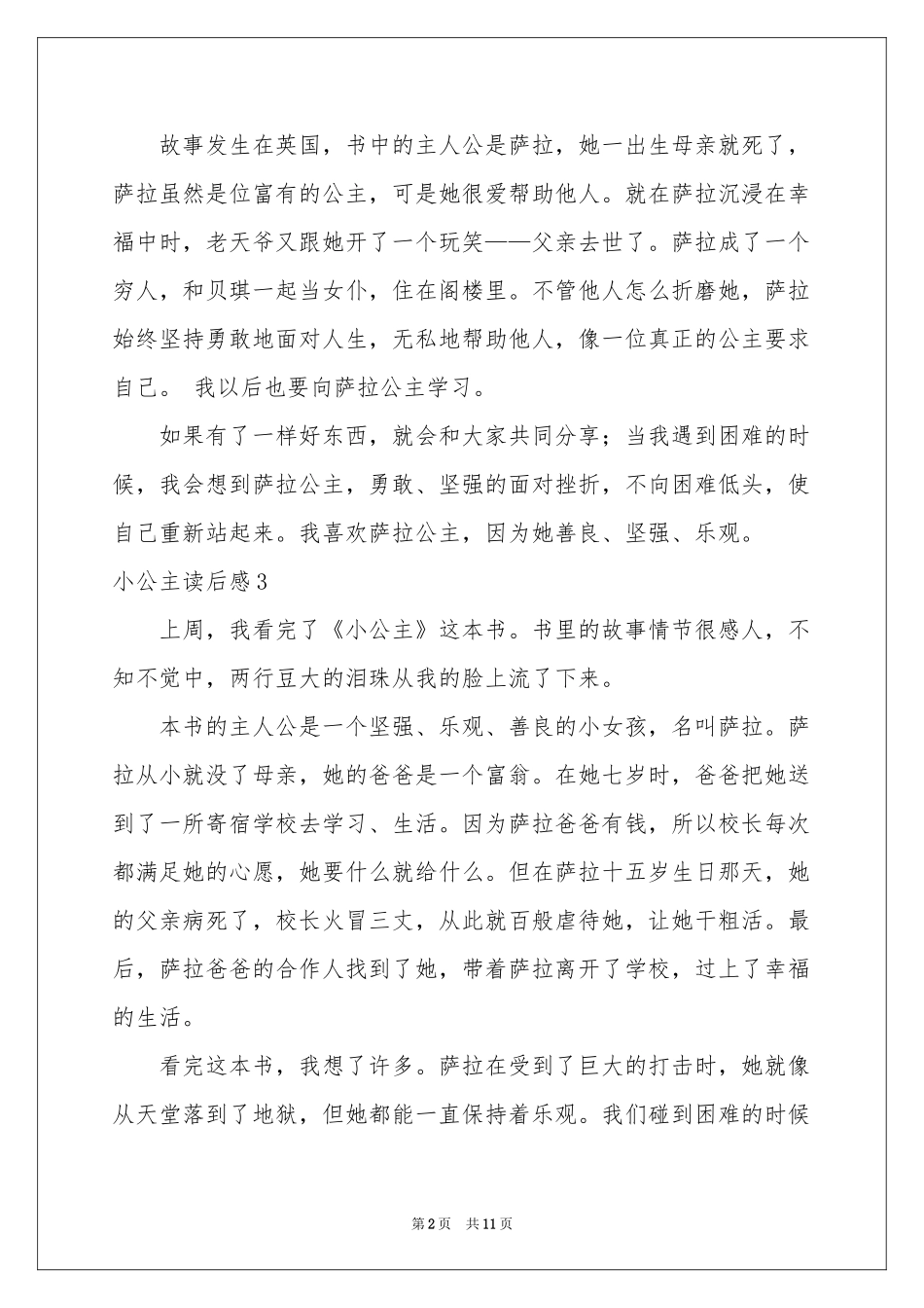 小公主读后感15篇_第2页