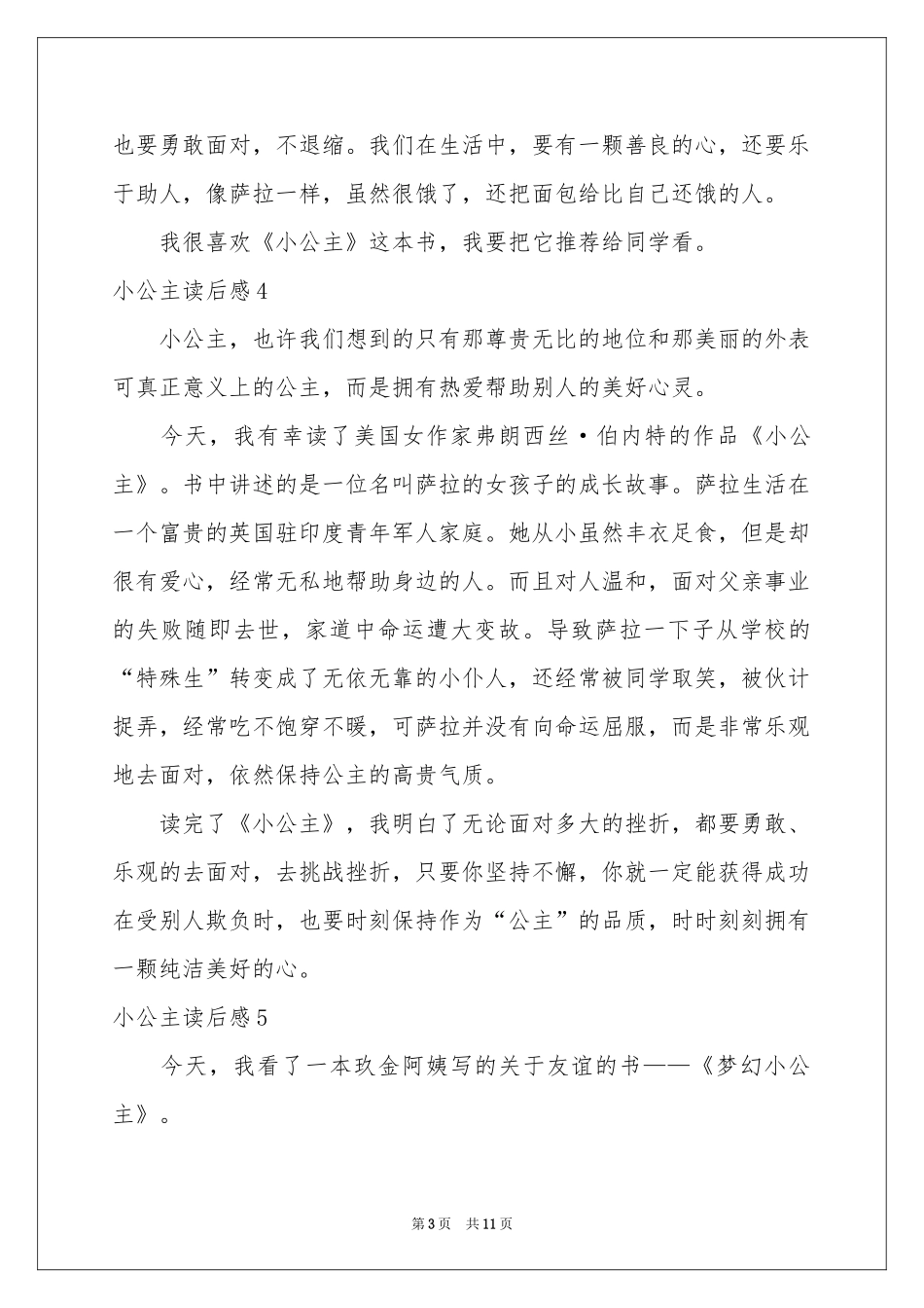 小公主读后感15篇_第3页
