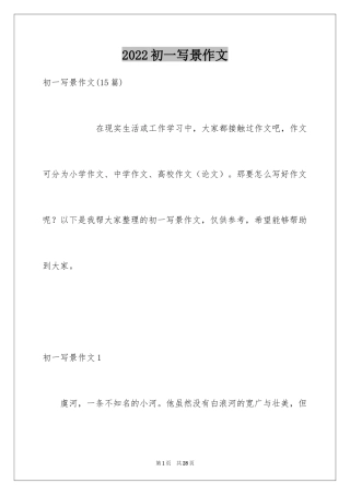 2024初一写景作文_156