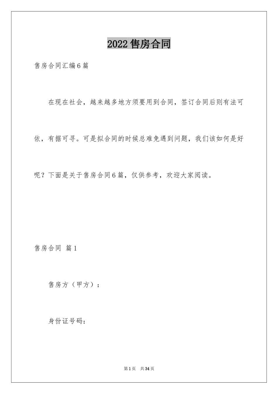 2024售房合同_66_第1页