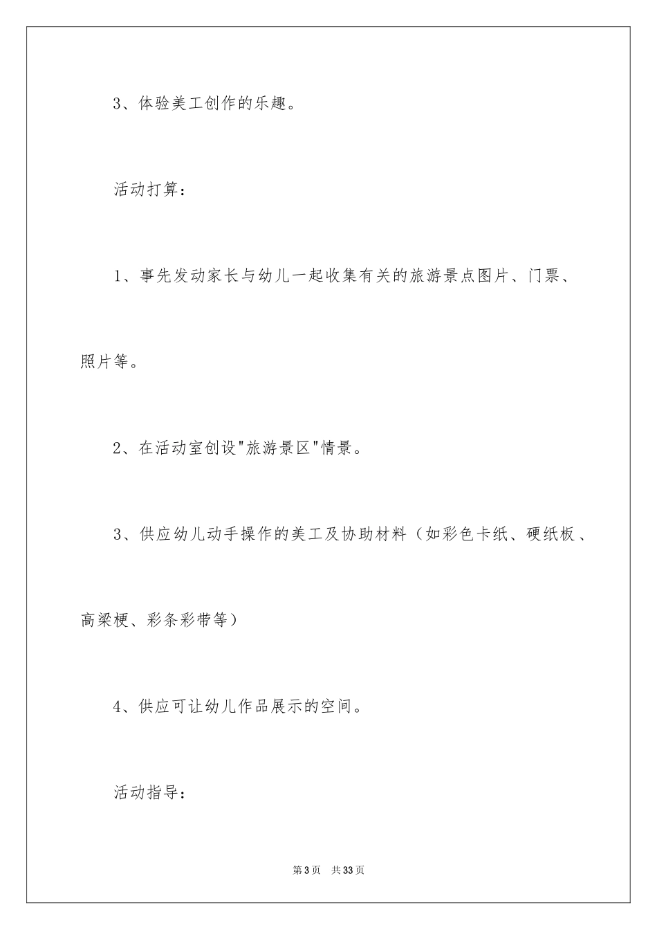 2024大班优秀主题教案《我是中国人》_1_第3页