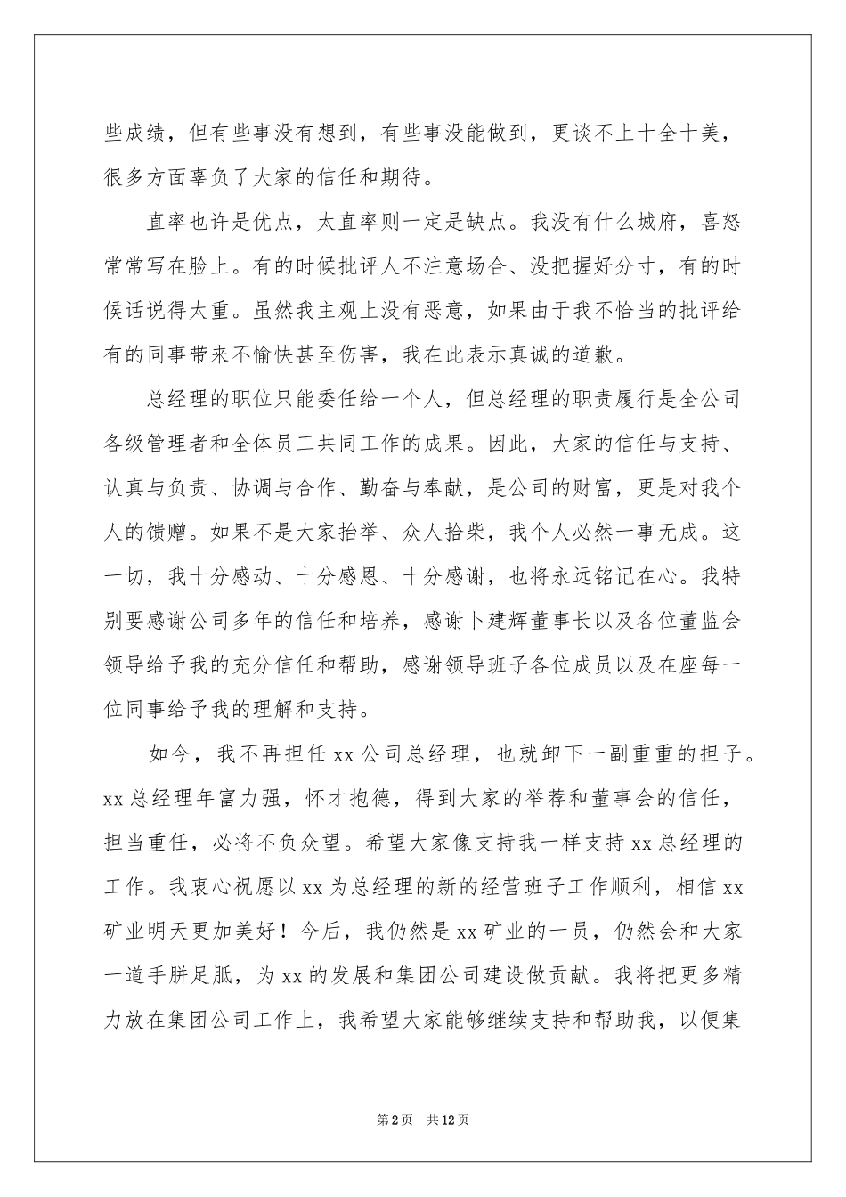 小公司年会领导发言稿_第2页