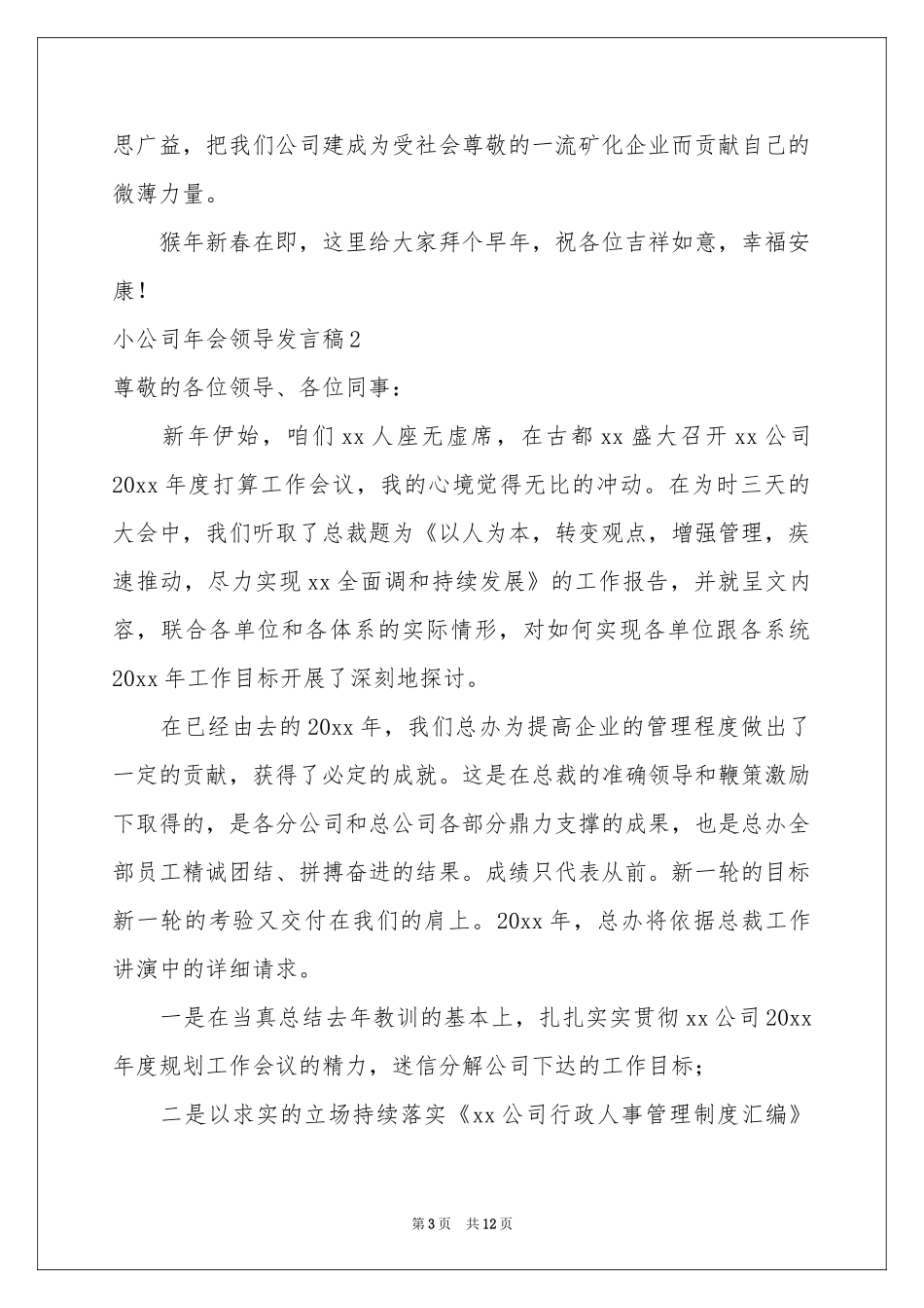 小公司年会领导发言稿_第3页