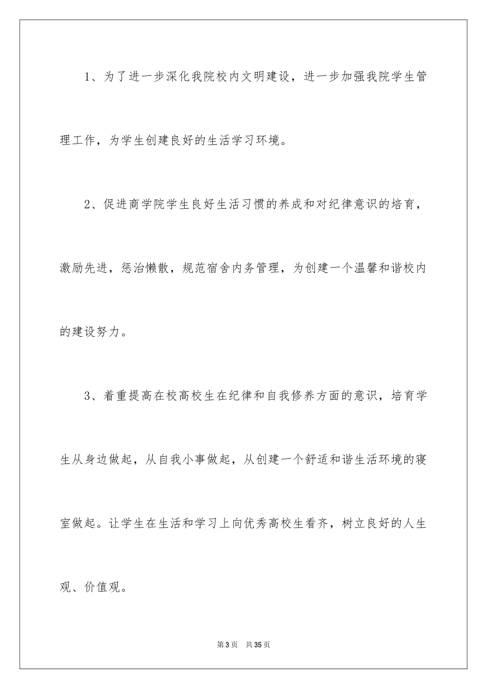 2024学风建设主题活动策划书_1_第3页