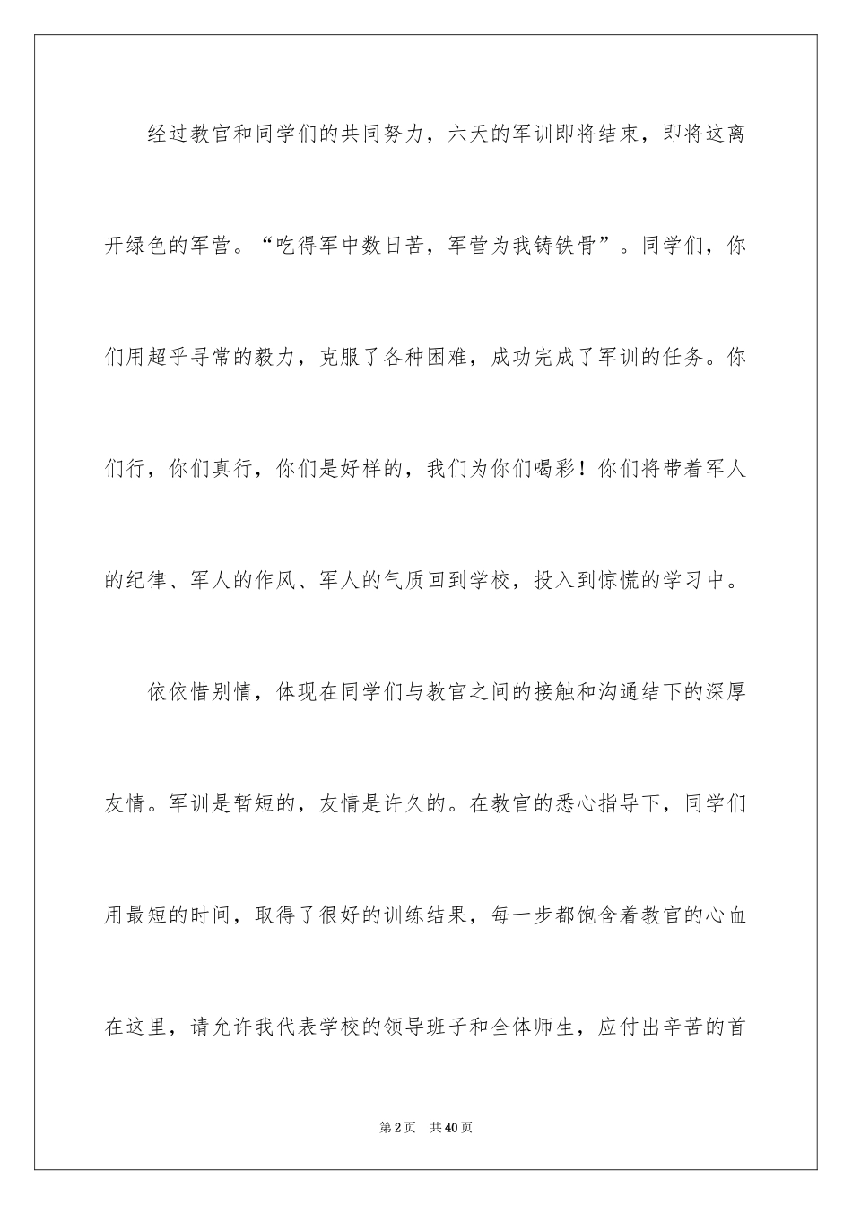 2024军训闭幕式领导讲话稿_1_第2页