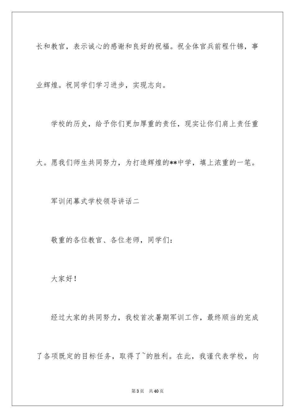 2024军训闭幕式领导讲话稿_1_第3页