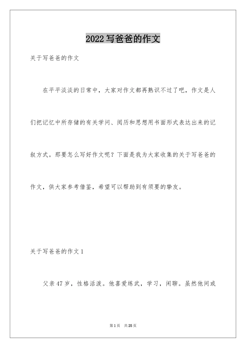 2024写爸爸的作文_6_第1页