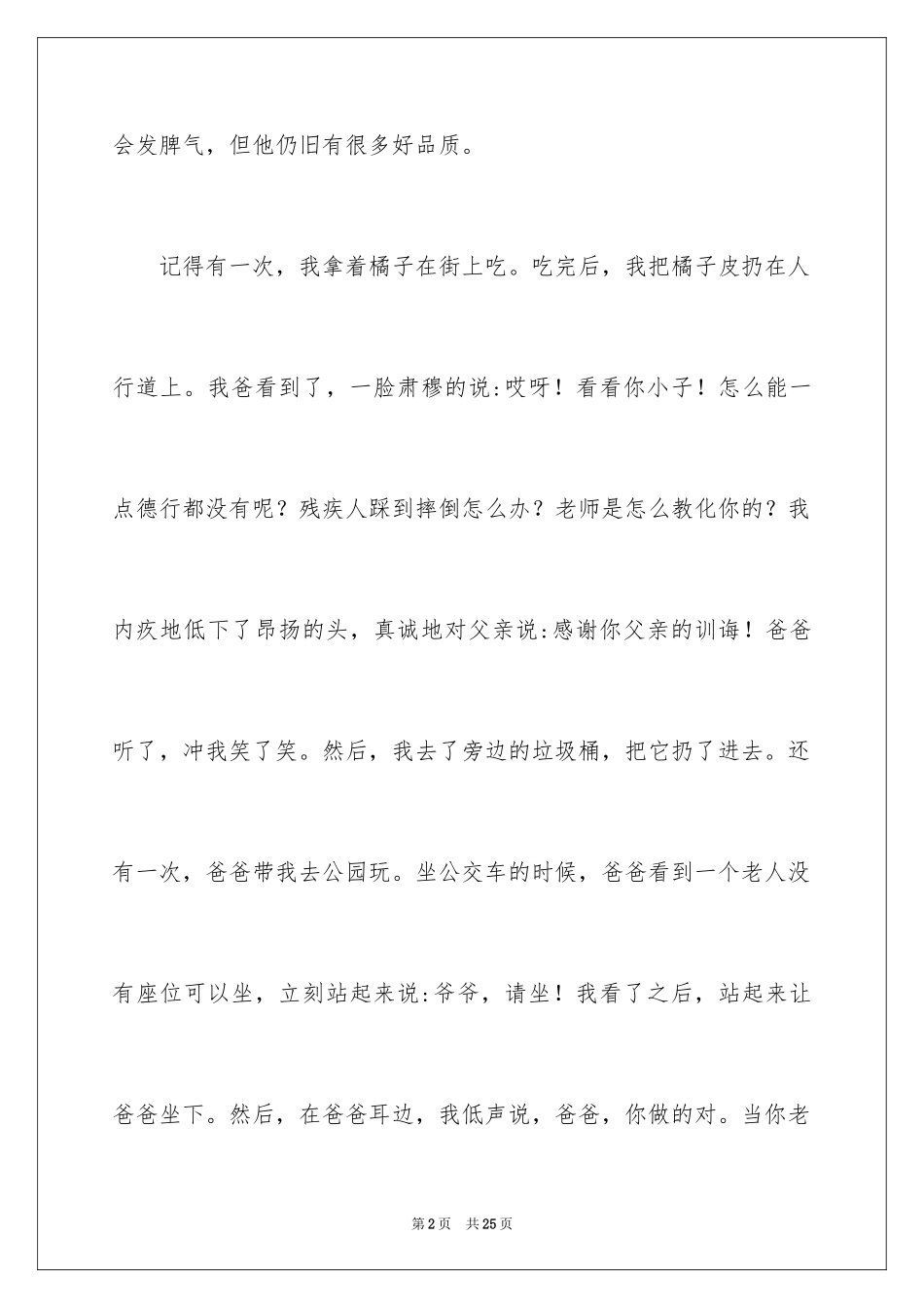 2024写爸爸的作文_6_第2页