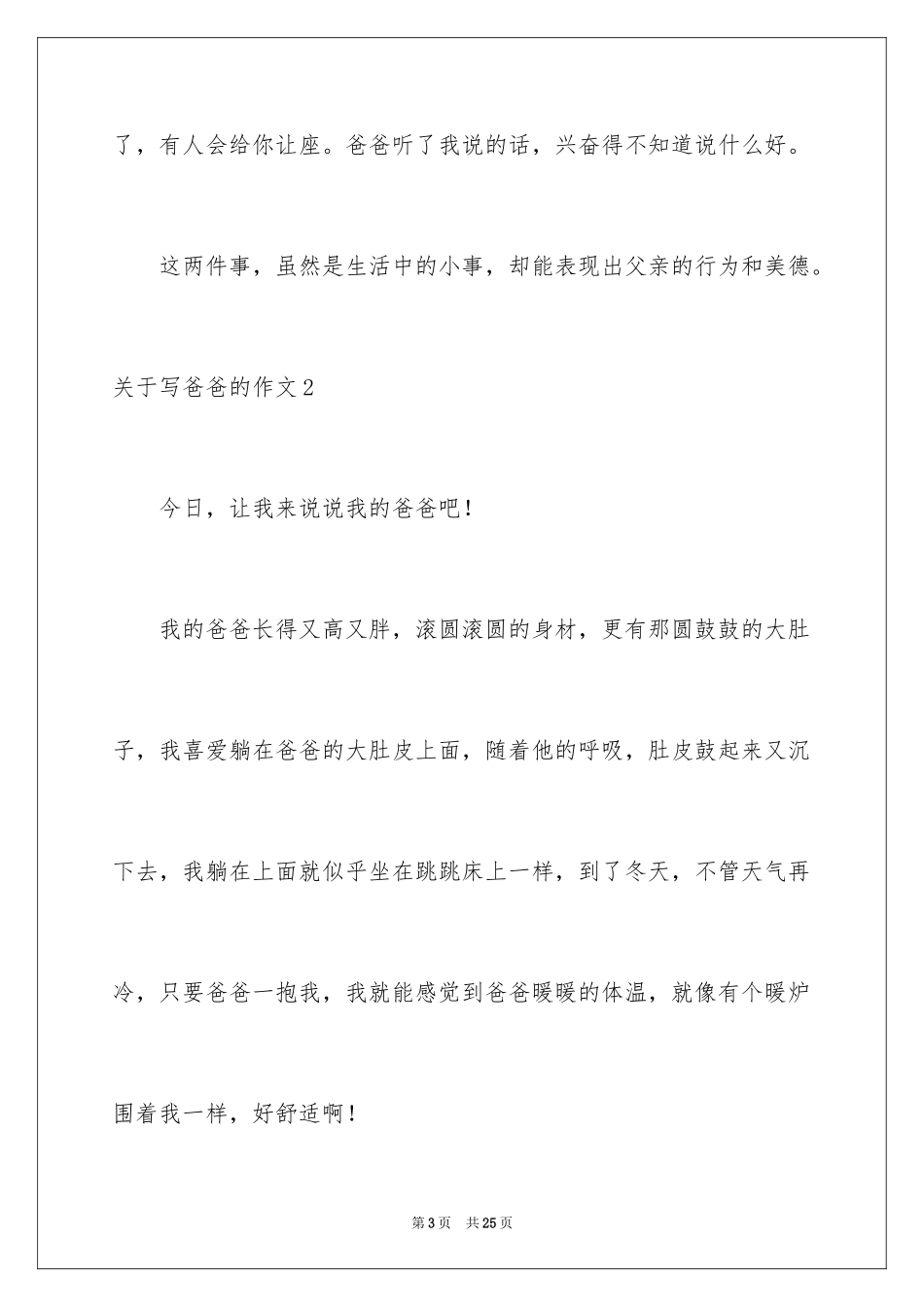 2024写爸爸的作文_6_第3页