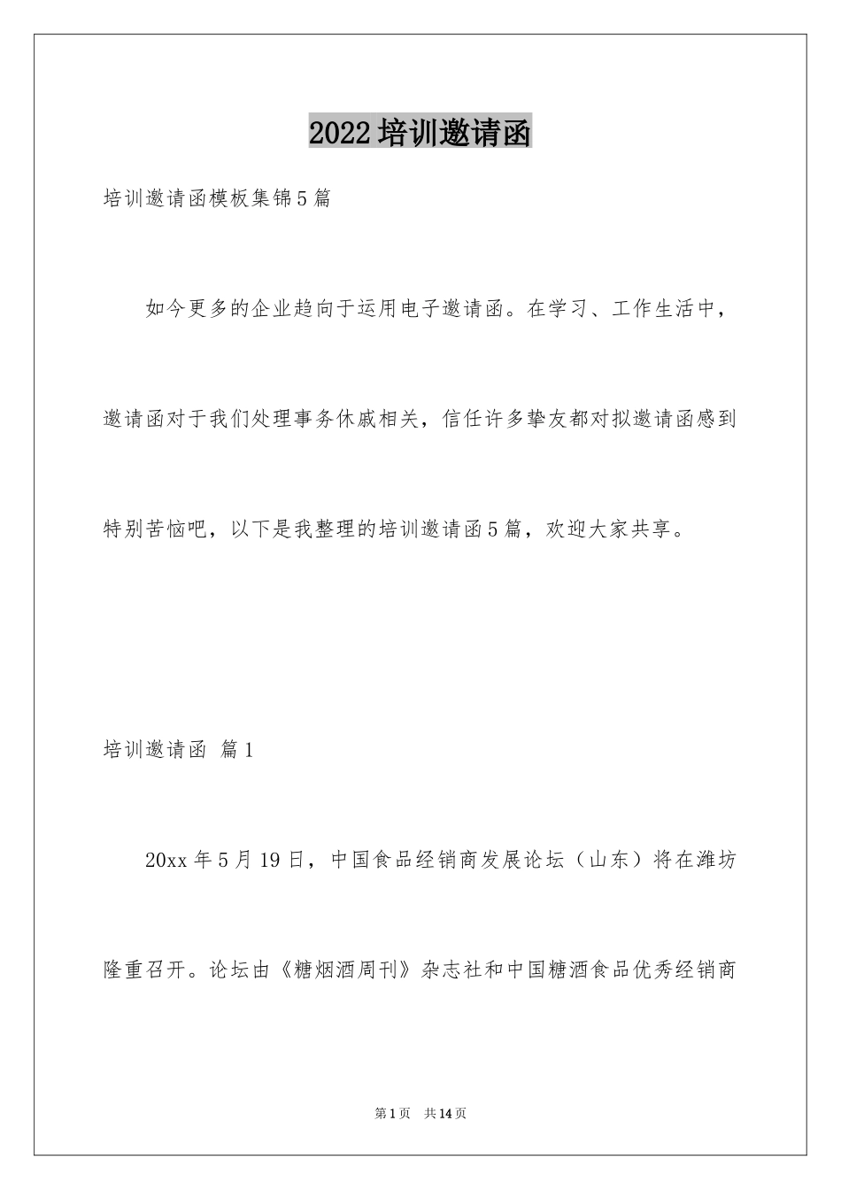 2024培训邀请函_52_第1页